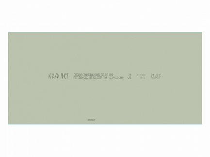 Гипсокартонный КНАУФ-лист влагоогнестойкий 2500x1200x12,5мм